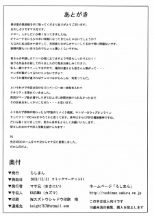(C81) [Roshiman (Masa Ani)] Mizari no Fuuzokukan (Outer Zone) - page 30