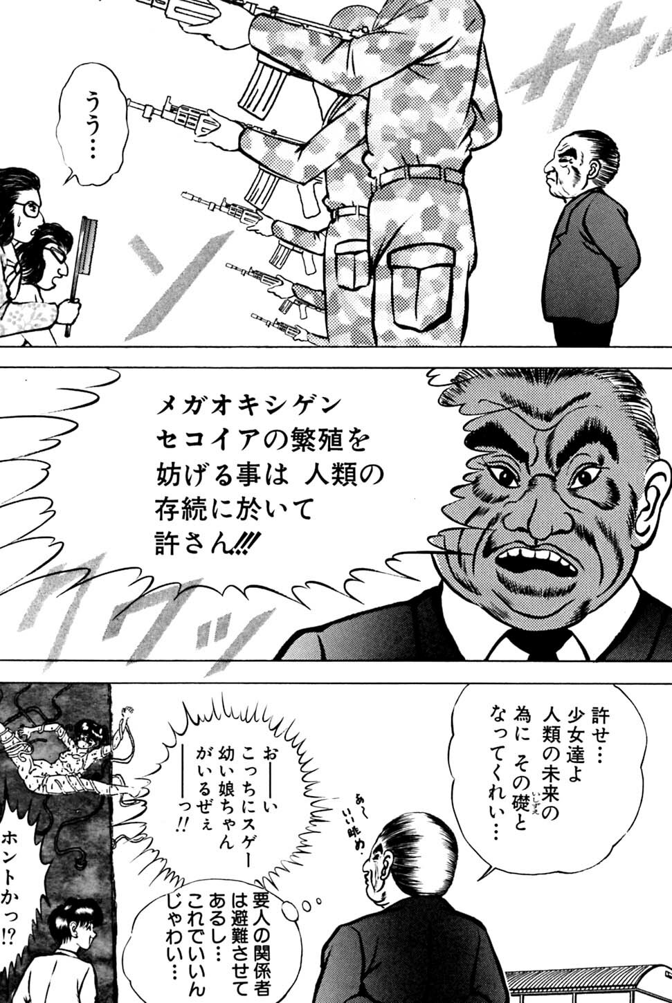 [Eiri Kiku] Kimyou na Kajitsu page 21 full