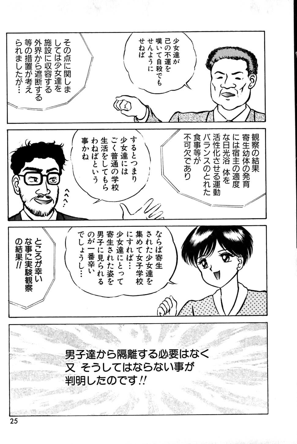 [Eiri Kiku] Kimyou na Kajitsu page 30 full