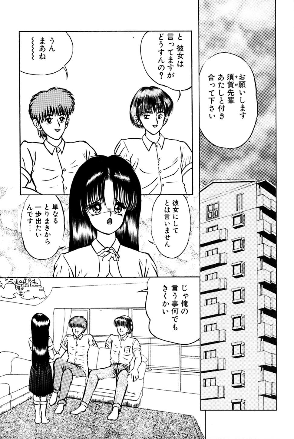 [Eiri Kiku] Kimyou na Kajitsu page 70 full