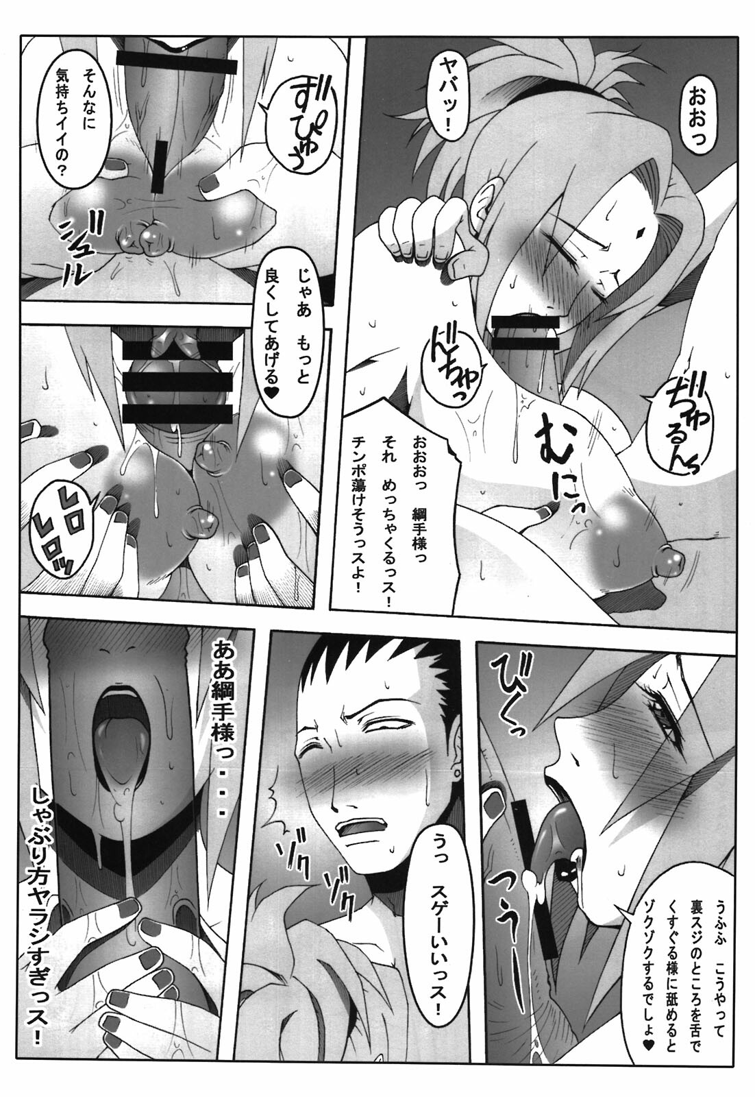 (C81) [Roshiman (KAZUMA)] Awahime (Naruto) page 12 full