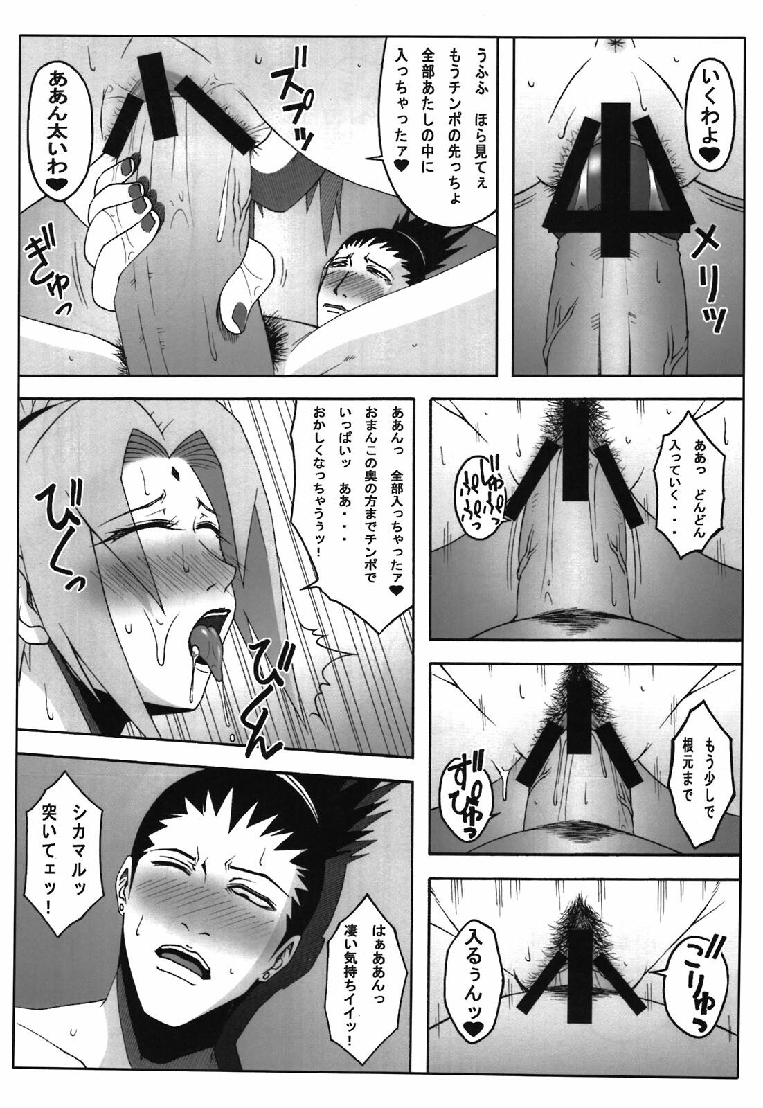 (C81) [Roshiman (KAZUMA)] Awahime (Naruto) page 18 full