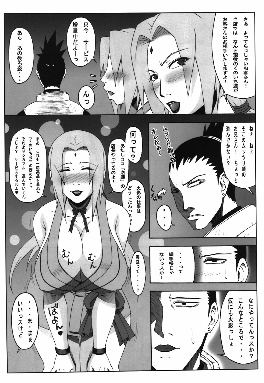 (C81) [Roshiman (KAZUMA)] Awahime (Naruto) page 5 full