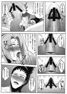 (C81) [Roshiman (KAZUMA)] Awahime (Naruto) - page 18