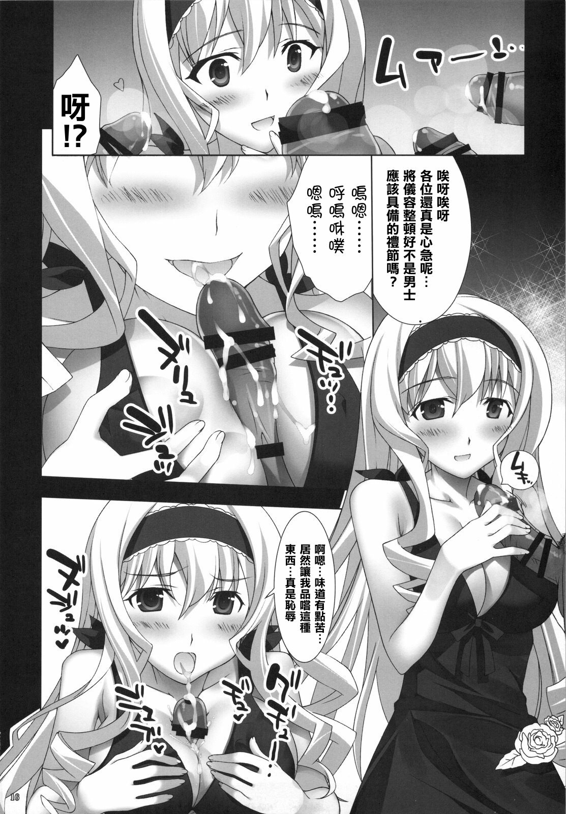 (C81) [Yan-Yam] Infinite Masquerade (IS ) [Chinese] [清純突破漢化] page 16 full