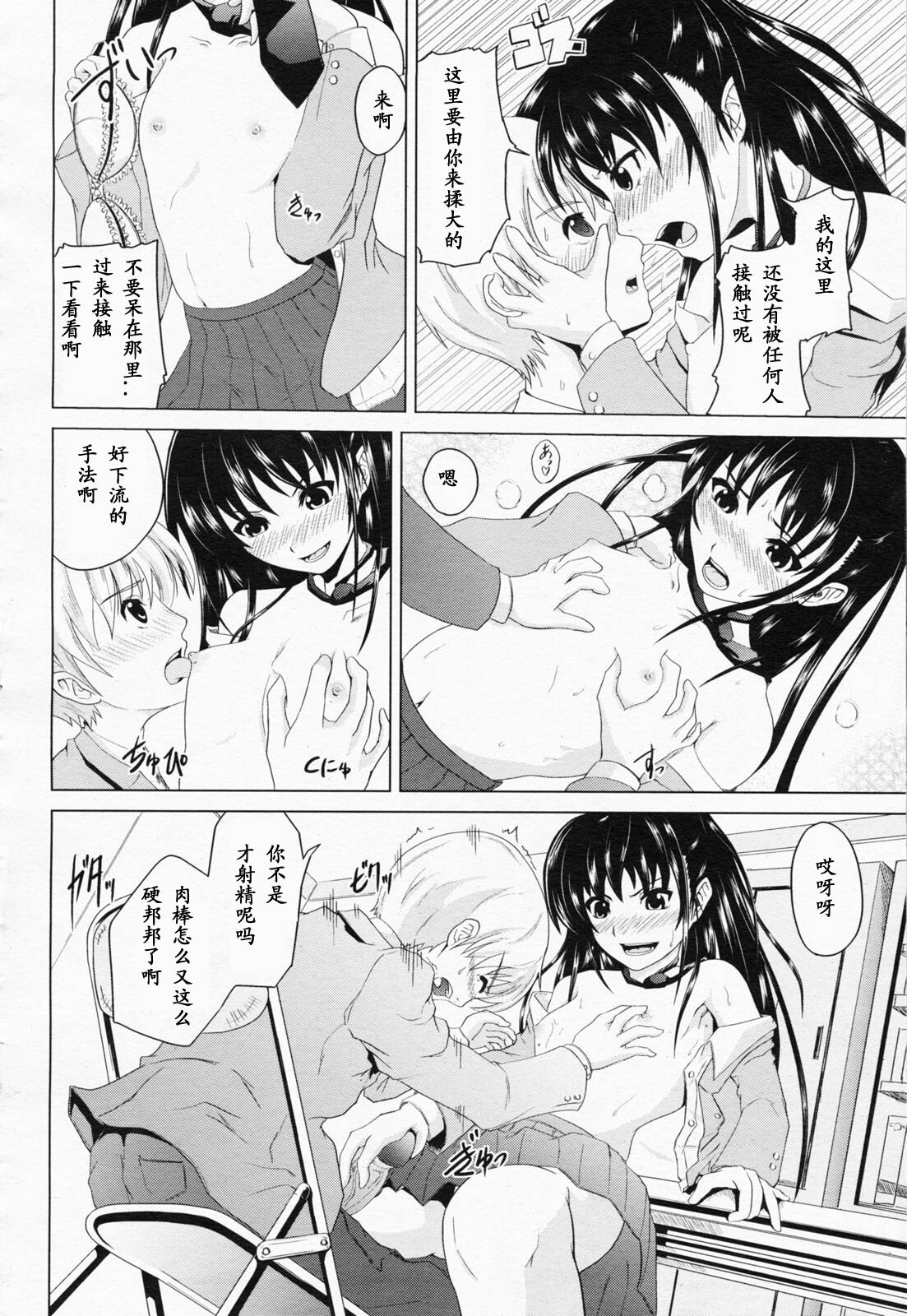 [Bizen Dorobune] Ashiura Seishi Masatukeisuu (Rikei Kanojo) [Chinese] [黑条汉化] page 10 full