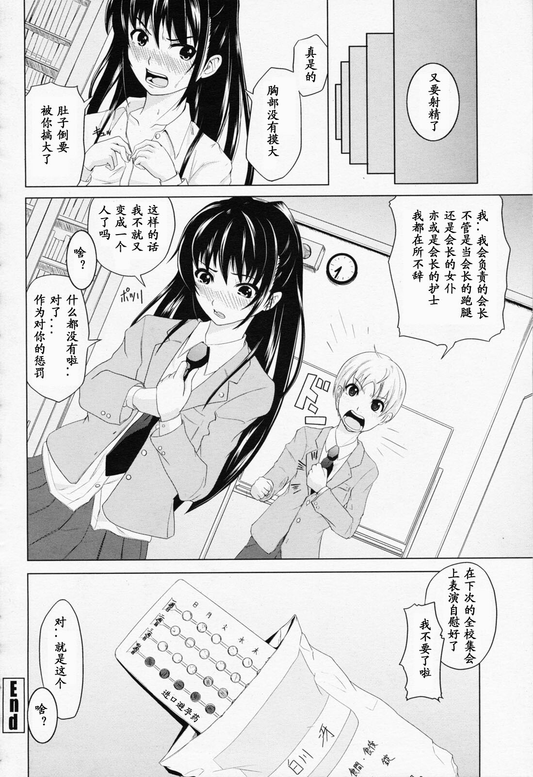 [Bizen Dorobune] Ashiura Seishi Masatukeisuu (Rikei Kanojo) [Chinese] [黑条汉化] page 16 full