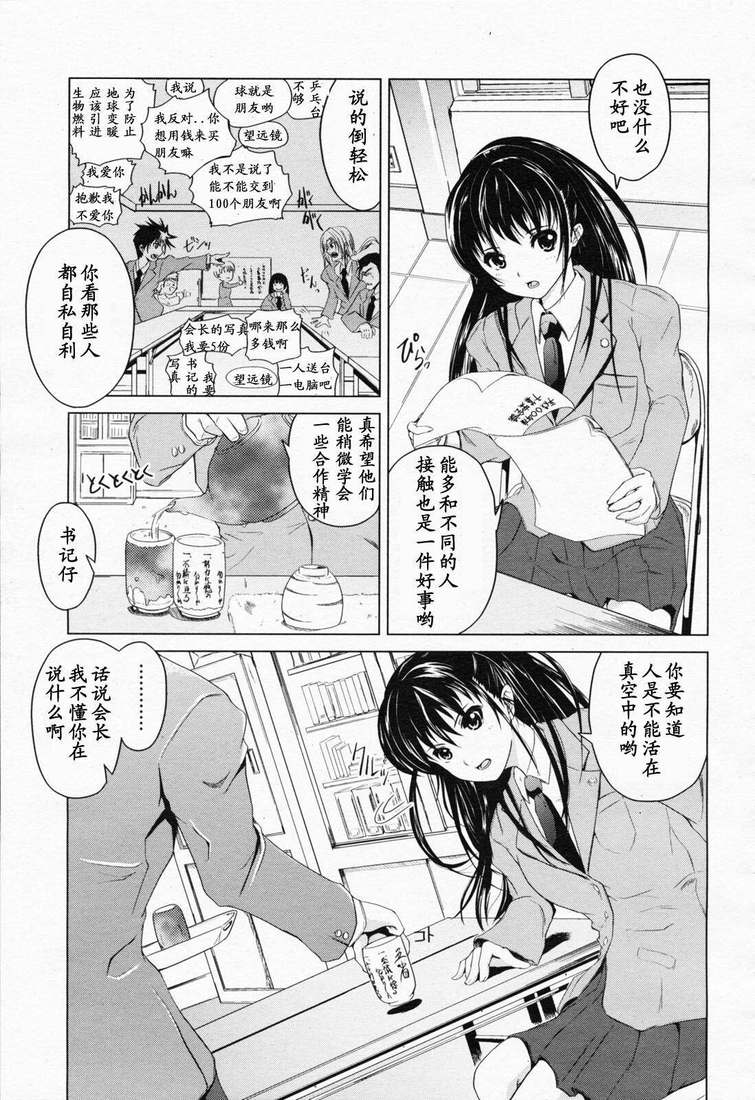 [Bizen Dorobune] Ashiura Seishi Masatukeisuu (Rikei Kanojo) [Chinese] [黑条汉化] page 3 full