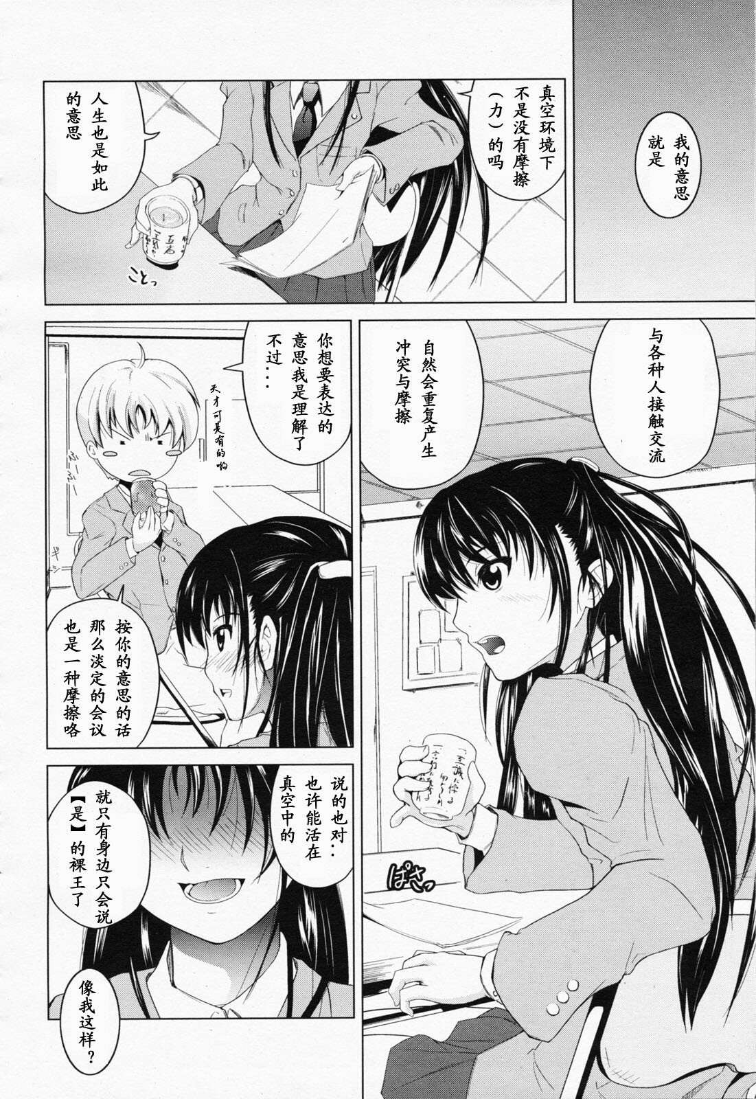 [Bizen Dorobune] Ashiura Seishi Masatukeisuu (Rikei Kanojo) [Chinese] [黑条汉化] page 4 full