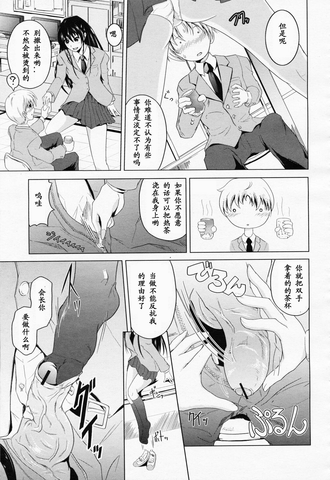 [Bizen Dorobune] Ashiura Seishi Masatukeisuu (Rikei Kanojo) [Chinese] [黑条汉化] page 5 full