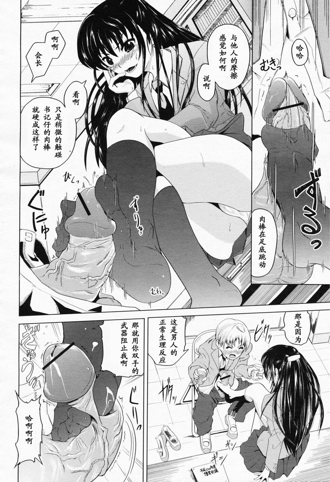 [Bizen Dorobune] Ashiura Seishi Masatukeisuu (Rikei Kanojo) [Chinese] [黑条汉化] page 6 full