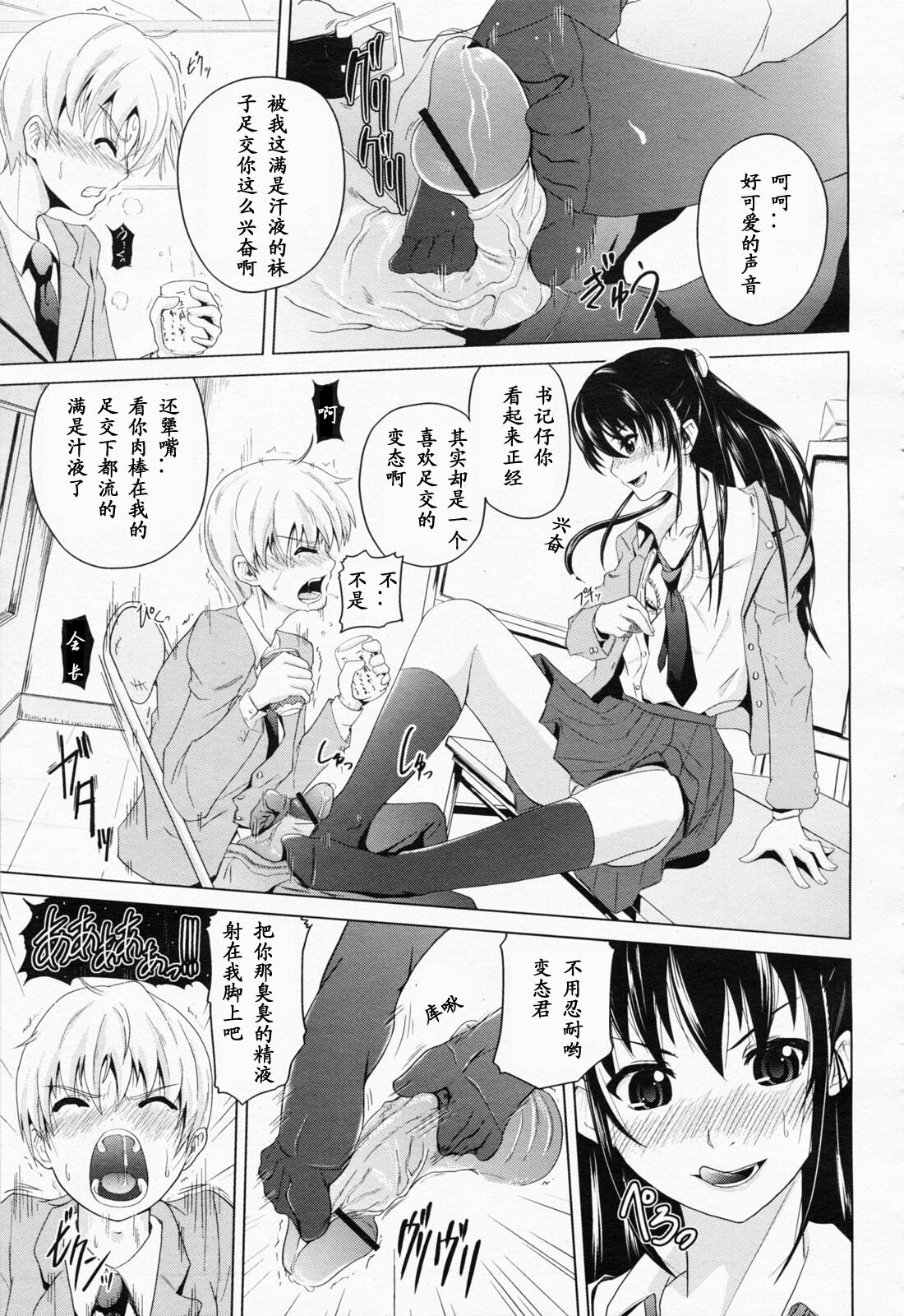 [Bizen Dorobune] Ashiura Seishi Masatukeisuu (Rikei Kanojo) [Chinese] [黑条汉化] page 7 full