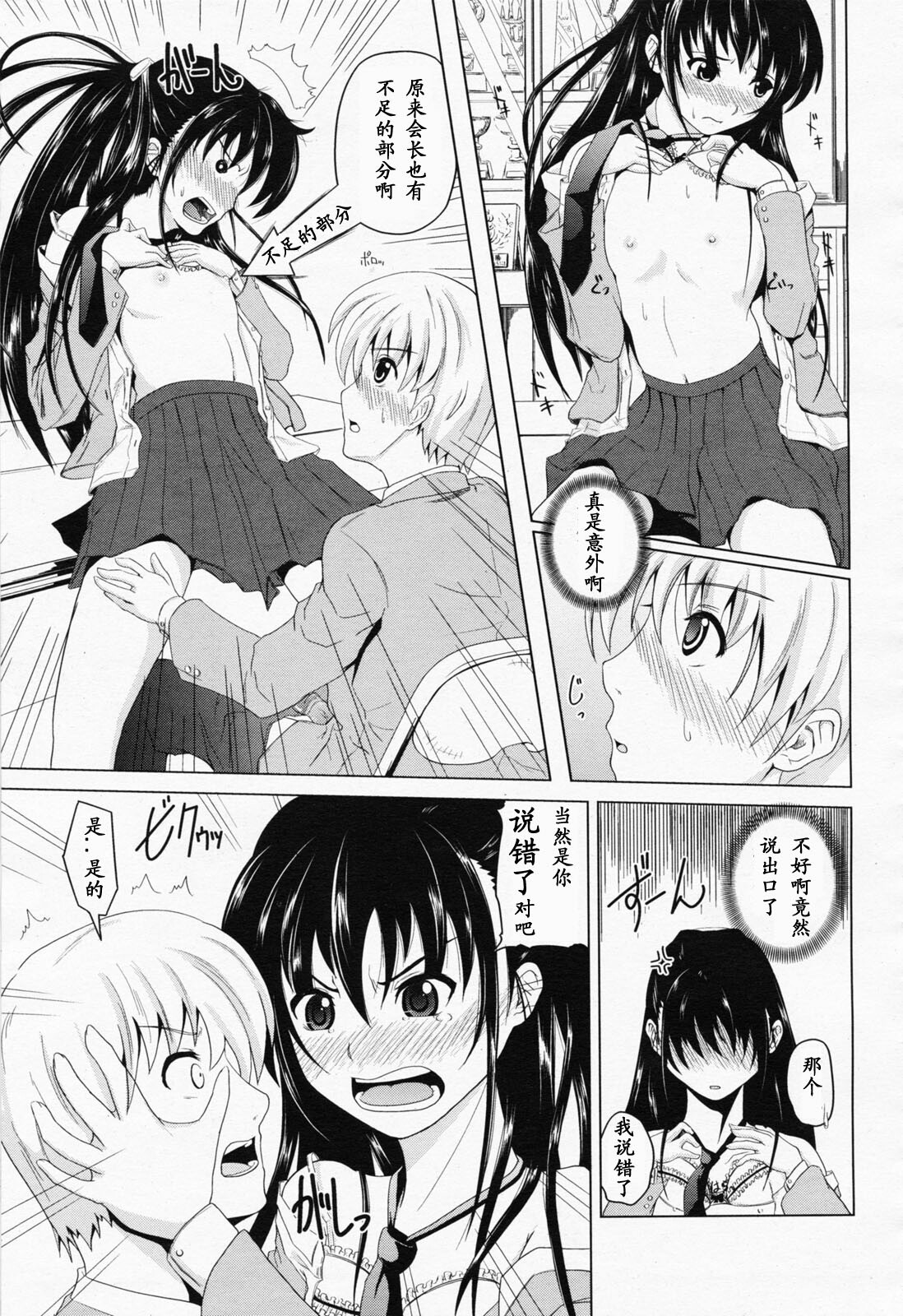 [Bizen Dorobune] Ashiura Seishi Masatukeisuu (Rikei Kanojo) [Chinese] [黑条汉化] page 9 full