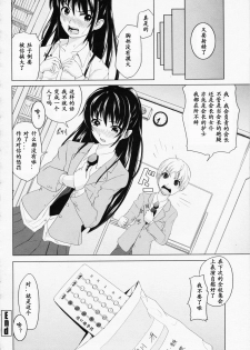 [Bizen Dorobune] Ashiura Seishi Masatukeisuu (Rikei Kanojo) [Chinese] [黑条汉化] - page 16