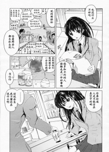 [Bizen Dorobune] Ashiura Seishi Masatukeisuu (Rikei Kanojo) [Chinese] [黑条汉化] - page 3