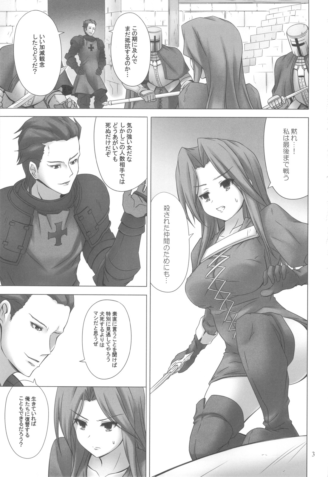 (C81) [ARCHF (Riki)] FLAME FUSION (Tactics Ogre Unmei no Sharin) page 2 full