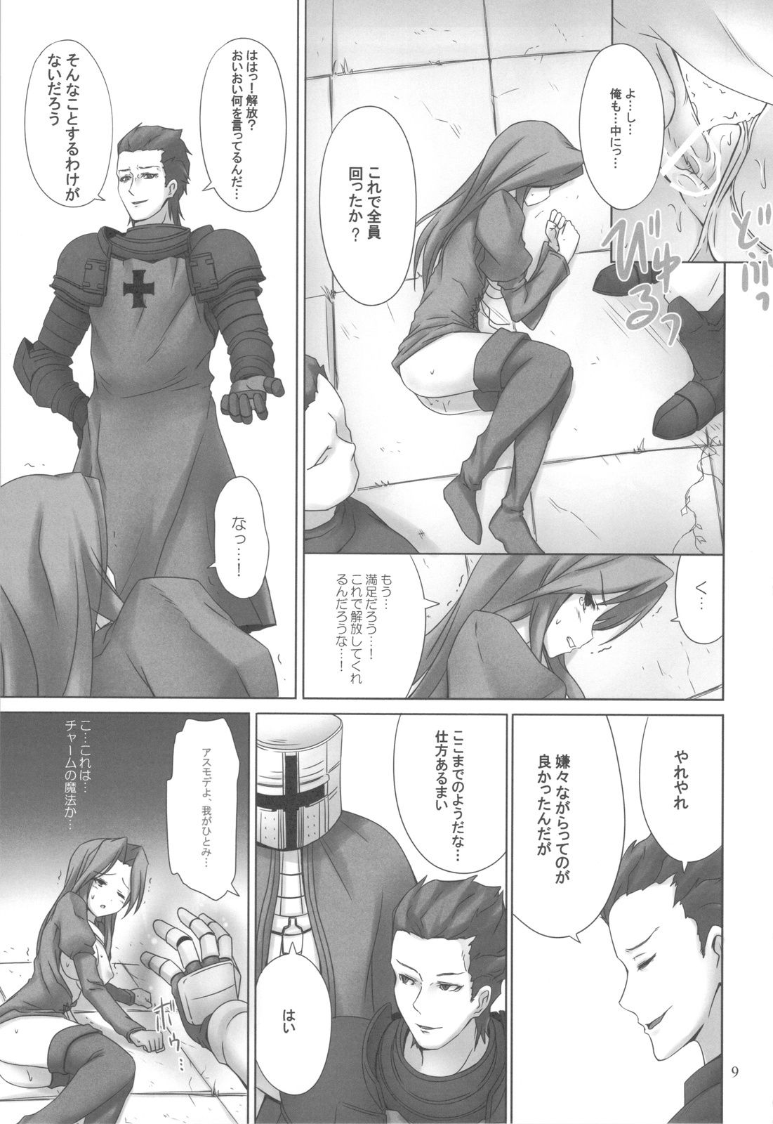 (C81) [ARCHF (Riki)] FLAME FUSION (Tactics Ogre Unmei no Sharin) page 8 full