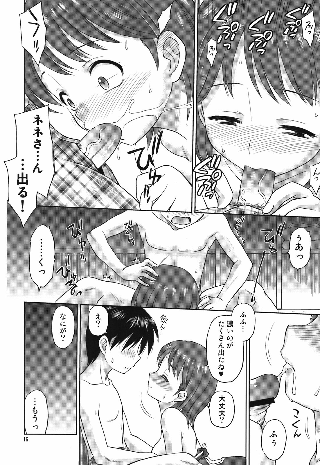 (C80) [Dedepoppo (Ebi Fly, Neriwasabi)] Aikotoba wa Nene (Love Plus) page 16 full