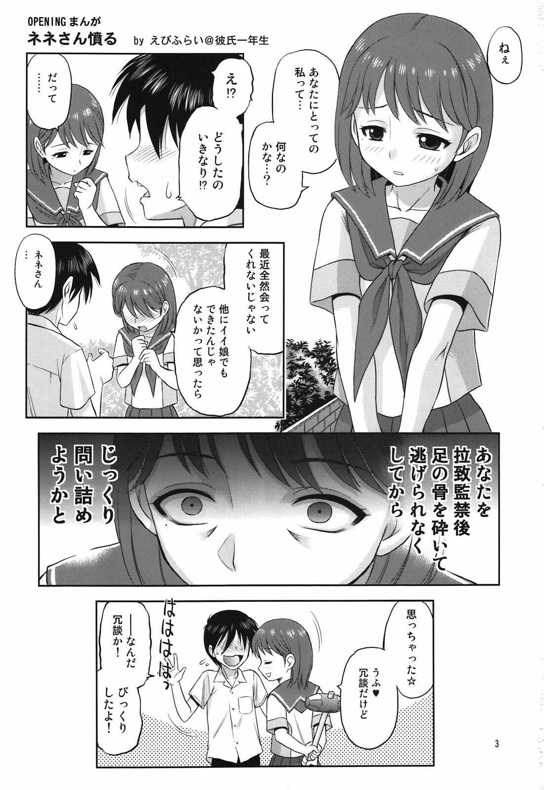 (C80) [Dedepoppo (Ebi Fly, Neriwasabi)] Aikotoba wa Nene (Love Plus) page 3 full