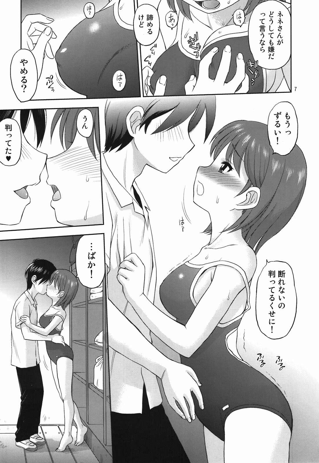 (C80) [Dedepoppo (Ebi Fly, Neriwasabi)] Aikotoba wa Nene (Love Plus) page 7 full