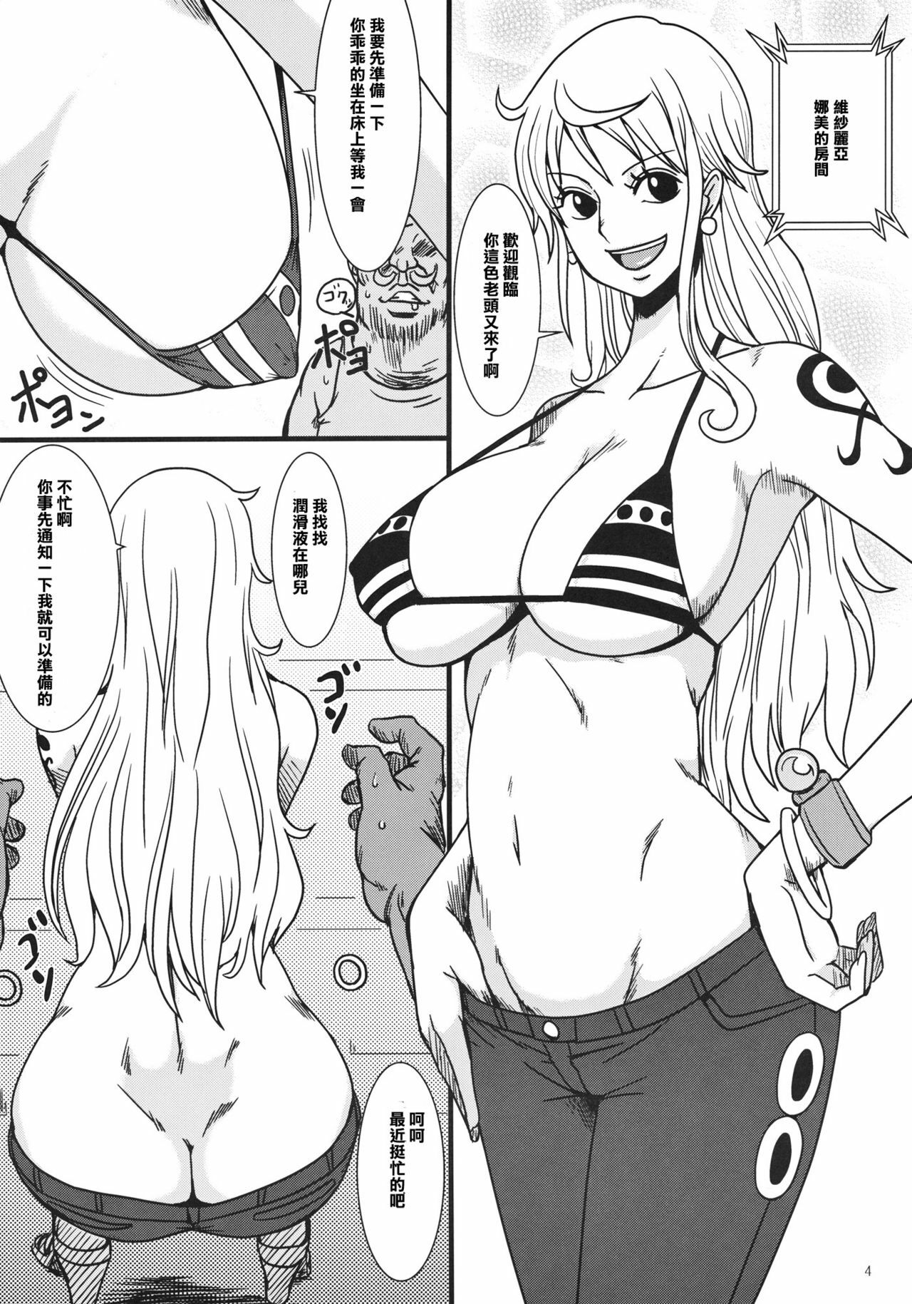 (C81) [Dashigara 100% (Minpei Ichigo)] Nami ni Norou!! 2 Years Later (One Piece) [Chinese] page 3 full