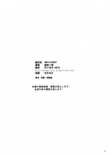 (C81) [Dashigara 100% (Minpei Ichigo)] Nami ni Norou!! 2 Years Later (One Piece) [Chinese] - page 21