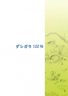 (C81) [Dashigara 100% (Minpei Ichigo)] Nami ni Norou!! 2 Years Later (One Piece) [Chinese] - page 22