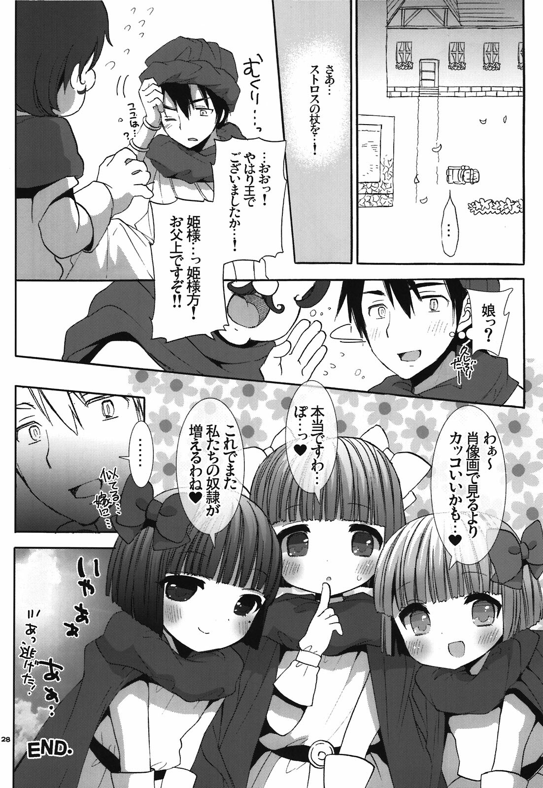 (C80) [CASMANIA (Mozuya Murasaki)] Tenkuu no Hanayome-tachi (Dragon Quest V) page 28 full