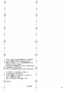 (C80) [CASMANIA (Mozuya Murasaki)] Tenkuu no Hanayome-tachi (Dragon Quest V) - page 29
