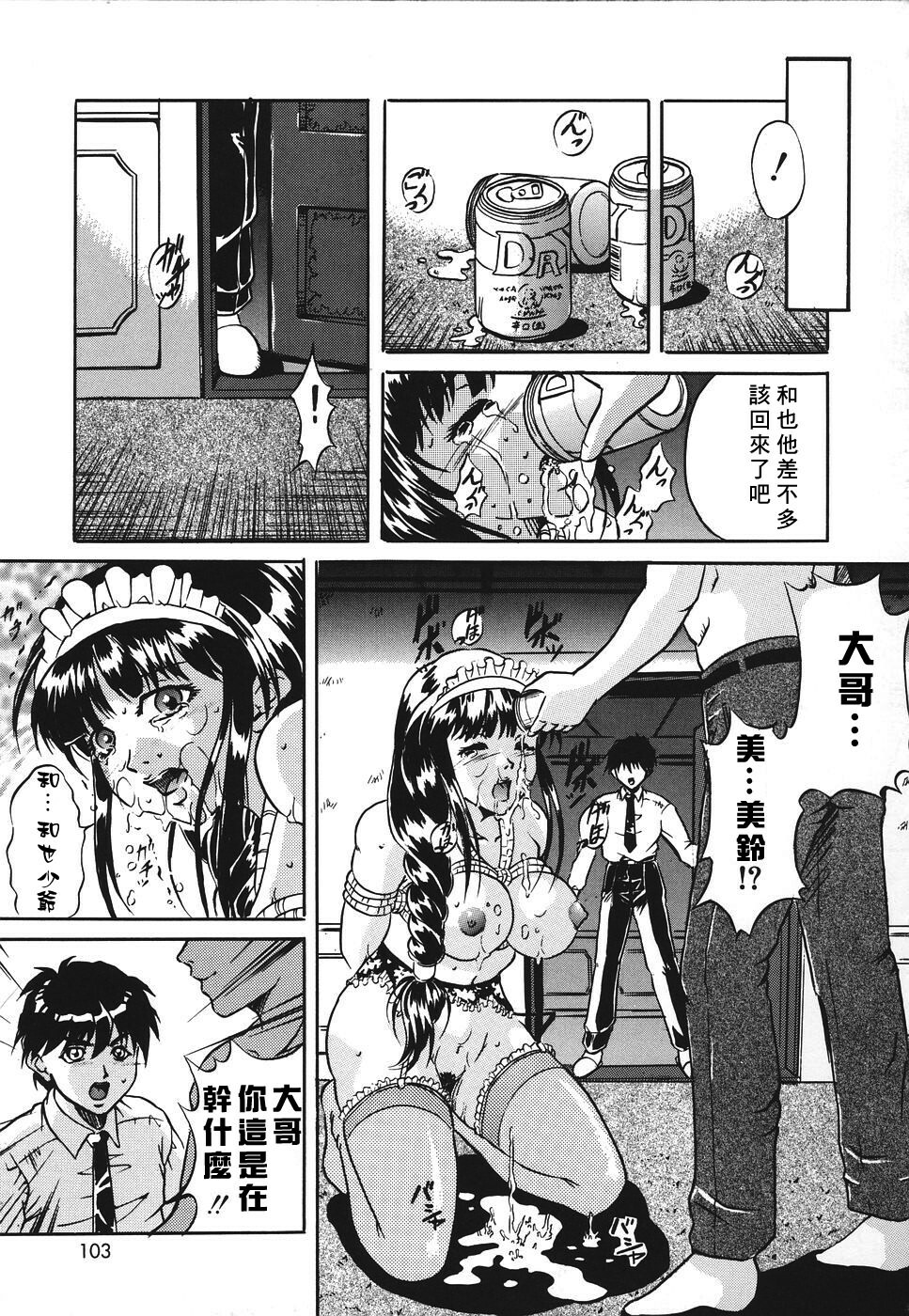 [Shizuki Shinra] Kiken na Asobi [Chinese] [自由幻想] page 101 full