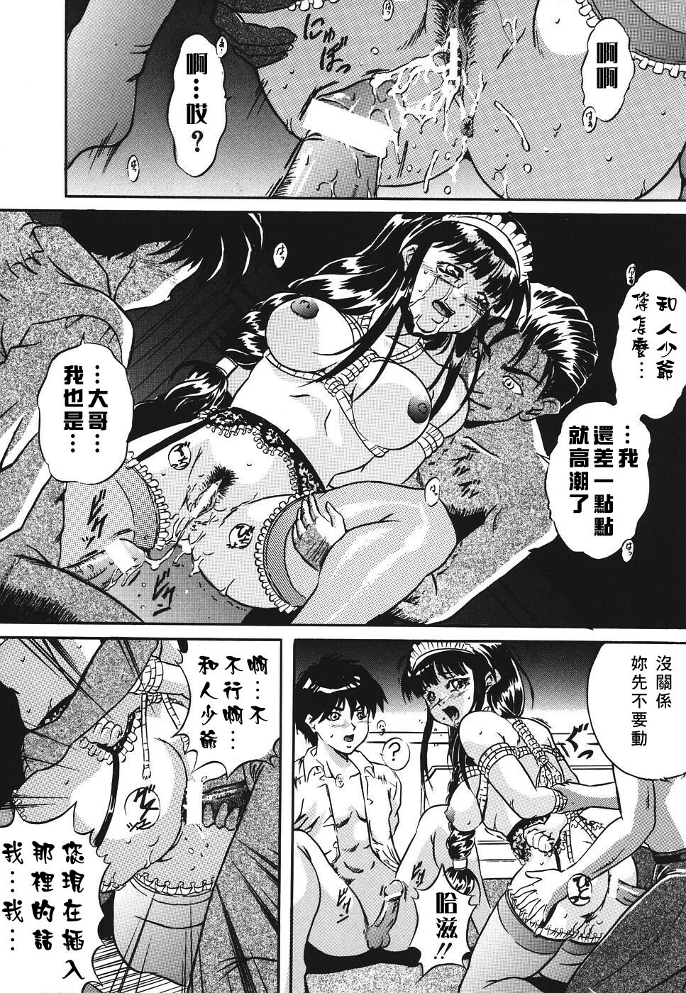 [Shizuki Shinra] Kiken na Asobi [Chinese] [自由幻想] page 106 full