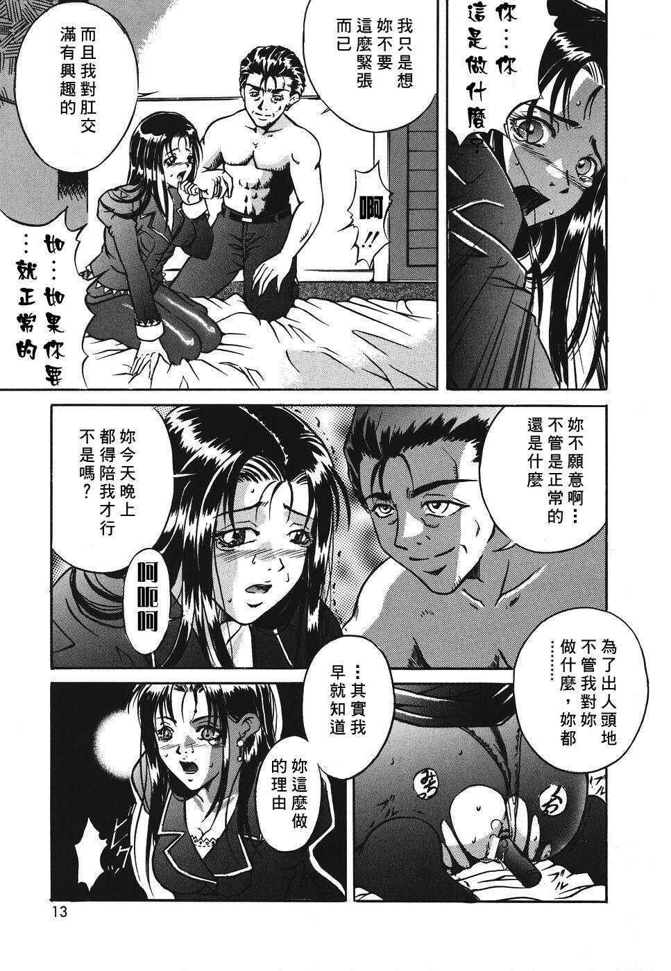 [Shizuki Shinra] Kiken na Asobi [Chinese] [自由幻想] page 11 full