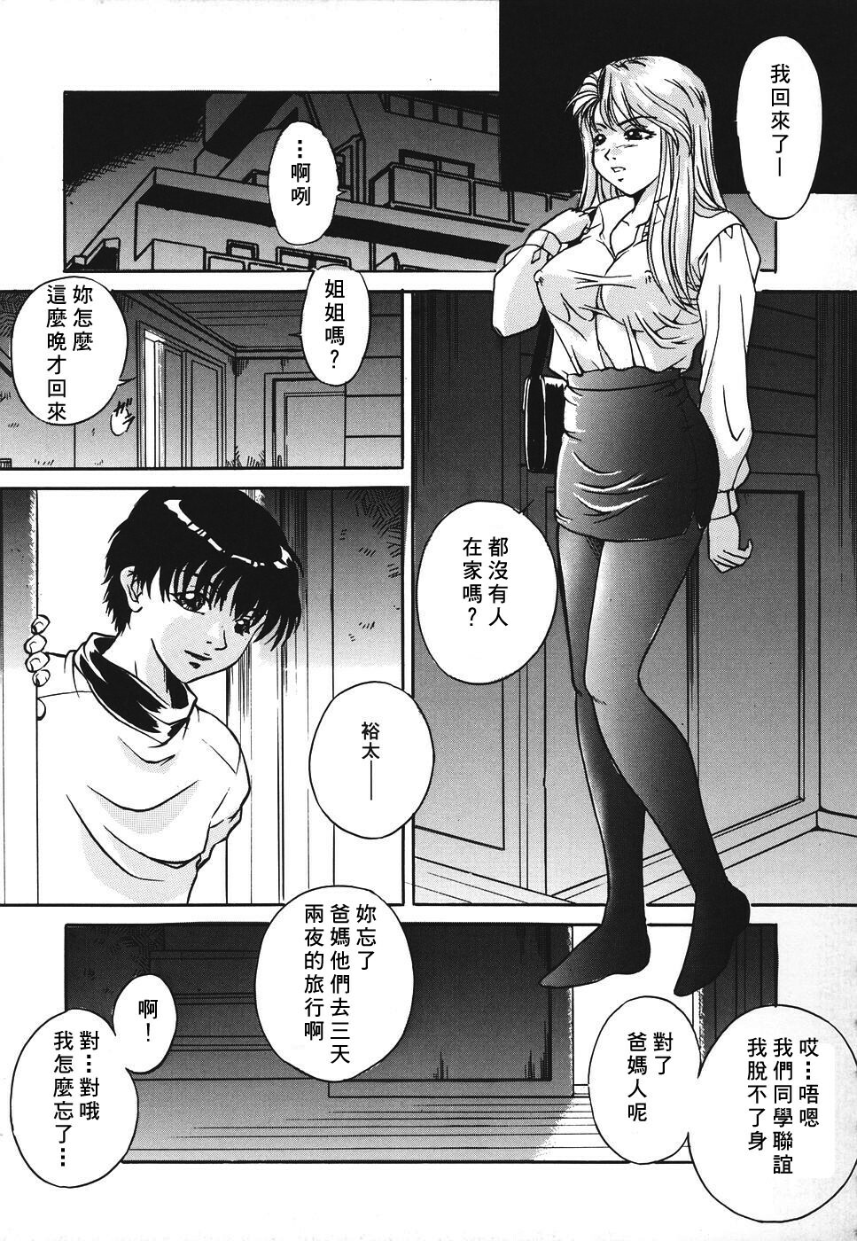 [Shizuki Shinra] Kiken na Asobi [Chinese] [自由幻想] page 113 full