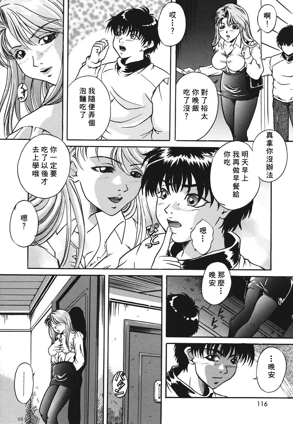 [Shizuki Shinra] Kiken na Asobi [Chinese] [自由幻想] page 114 full