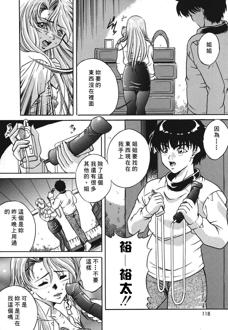 [Shizuki Shinra] Kiken na Asobi [Chinese] [自由幻想] page 116 full