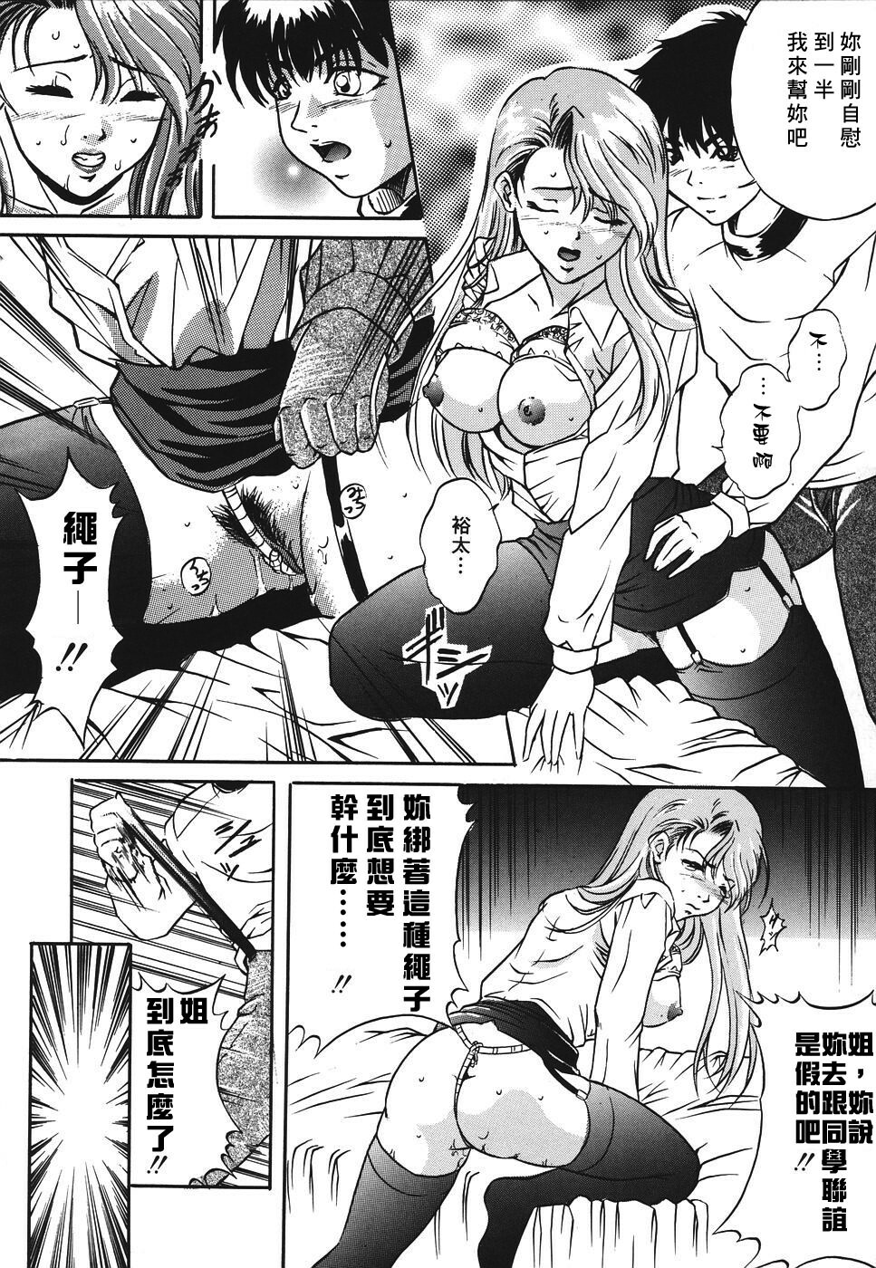 [Shizuki Shinra] Kiken na Asobi [Chinese] [自由幻想] page 117 full