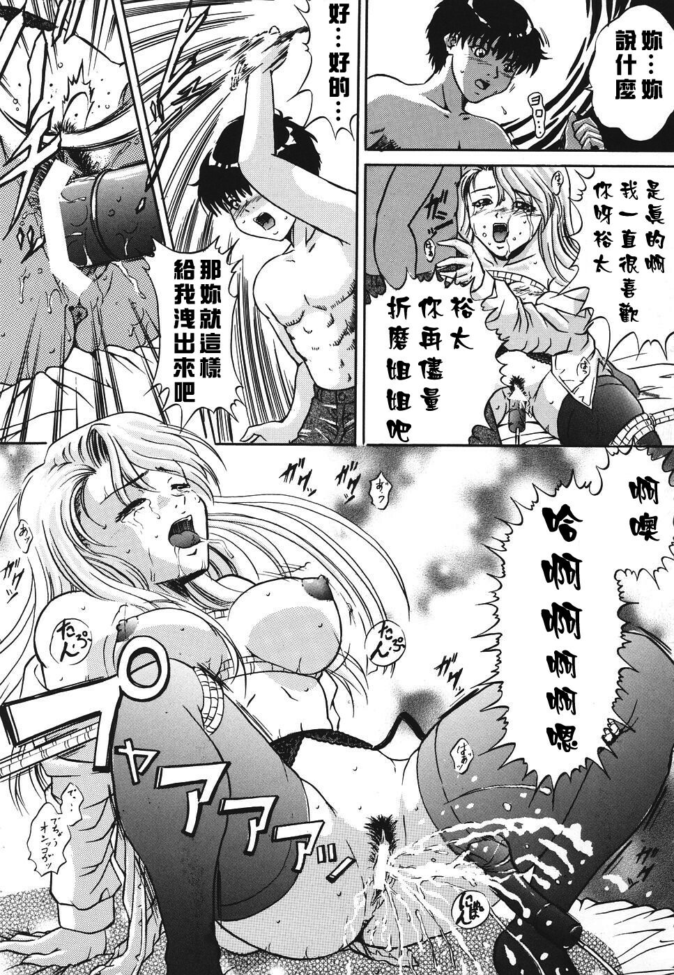 [Shizuki Shinra] Kiken na Asobi [Chinese] [自由幻想] page 121 full