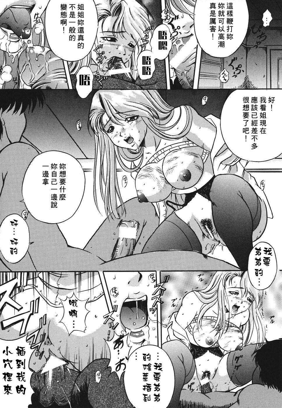 [Shizuki Shinra] Kiken na Asobi [Chinese] [自由幻想] page 122 full