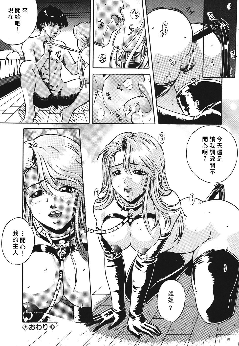 [Shizuki Shinra] Kiken na Asobi [Chinese] [自由幻想] page 126 full