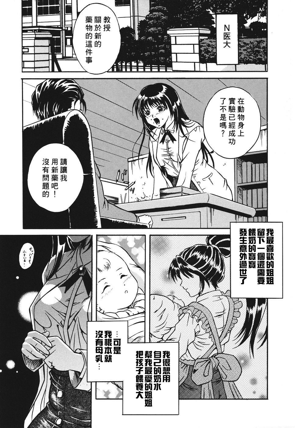 [Shizuki Shinra] Kiken na Asobi [Chinese] [自由幻想] page 127 full