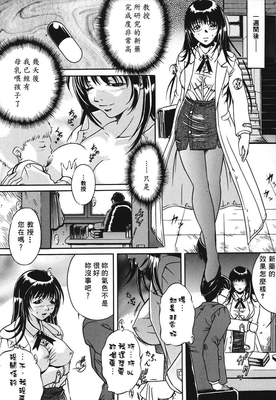 [Shizuki Shinra] Kiken na Asobi [Chinese] [自由幻想] page 129 full