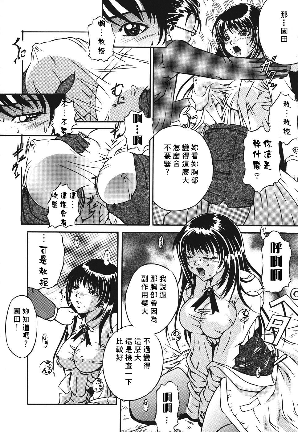 [Shizuki Shinra] Kiken na Asobi [Chinese] [自由幻想] page 130 full