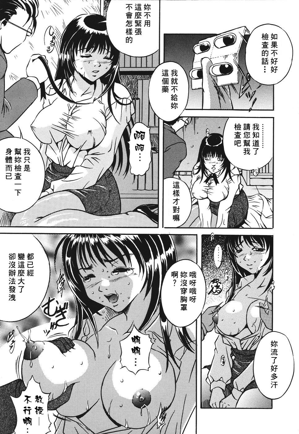 [Shizuki Shinra] Kiken na Asobi [Chinese] [自由幻想] page 131 full