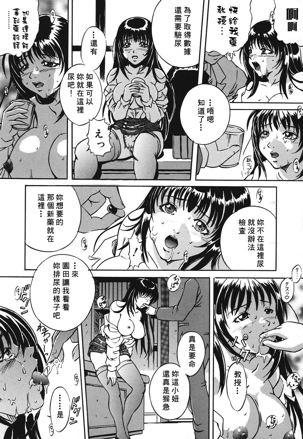 [Shizuki Shinra] Kiken na Asobi [Chinese] [自由幻想] page 133 full