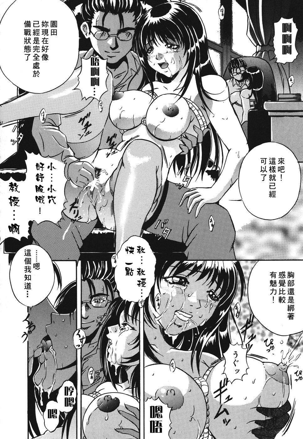 [Shizuki Shinra] Kiken na Asobi [Chinese] [自由幻想] page 136 full