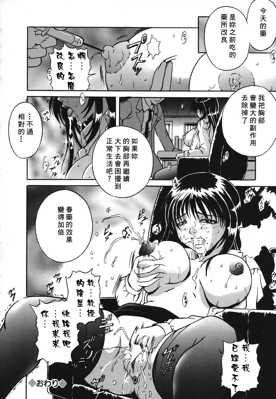 [Shizuki Shinra] Kiken na Asobi [Chinese] [自由幻想] page 142 full