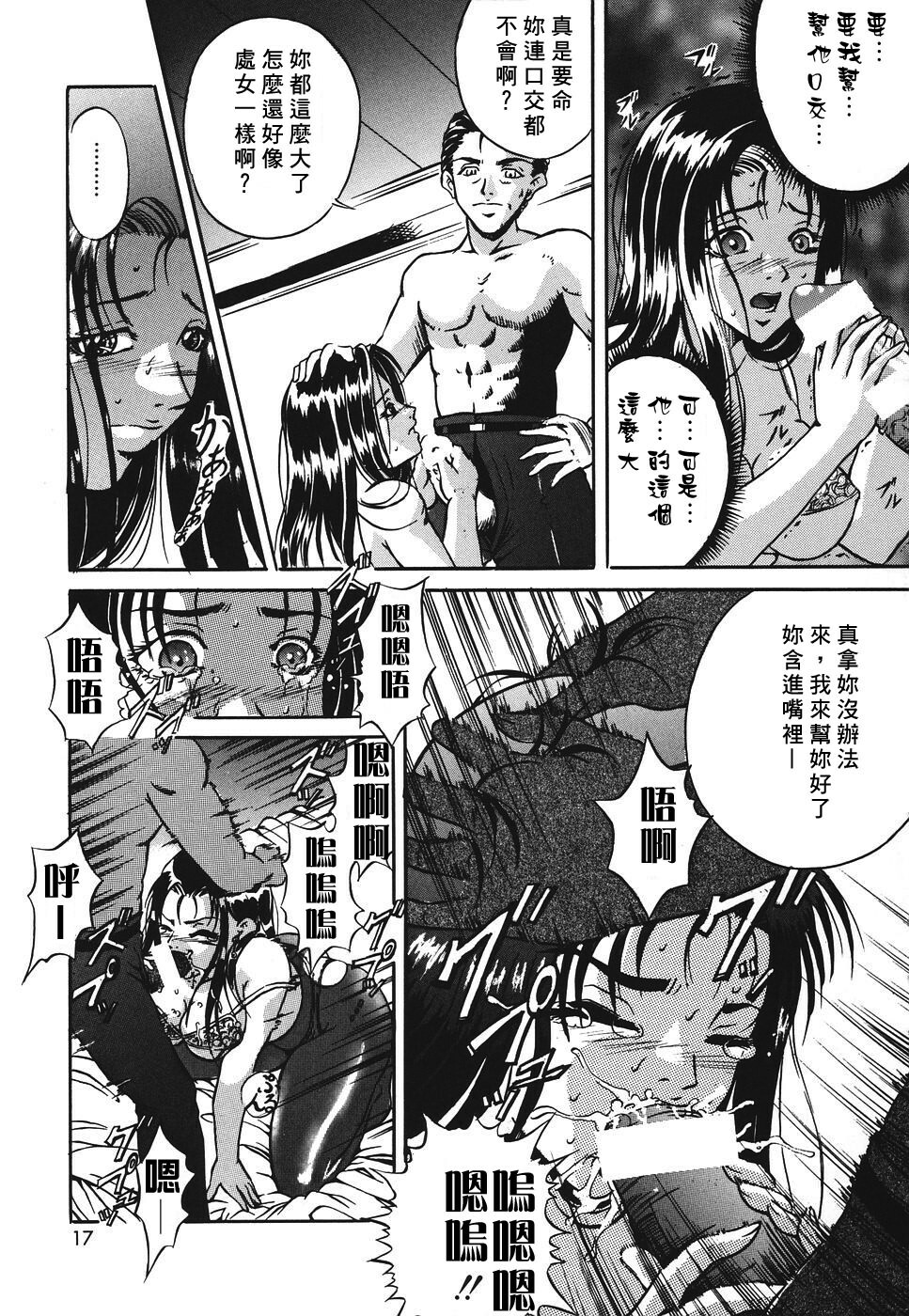 [Shizuki Shinra] Kiken na Asobi [Chinese] [自由幻想] page 15 full