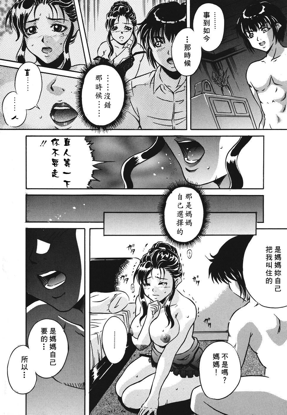 [Shizuki Shinra] Kiken na Asobi [Chinese] [自由幻想] page 152 full