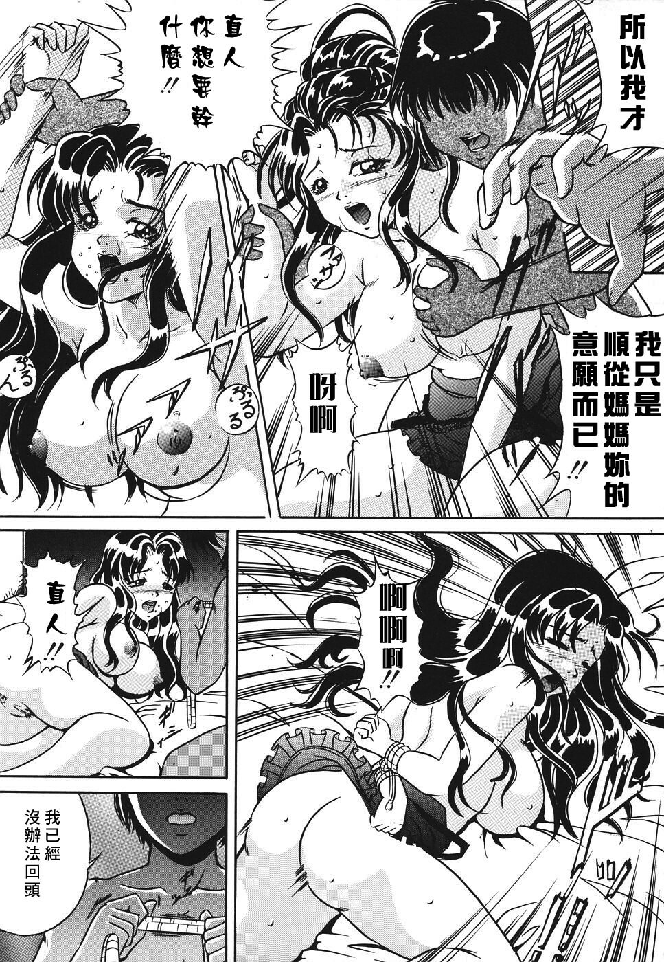 [Shizuki Shinra] Kiken na Asobi [Chinese] [自由幻想] page 153 full