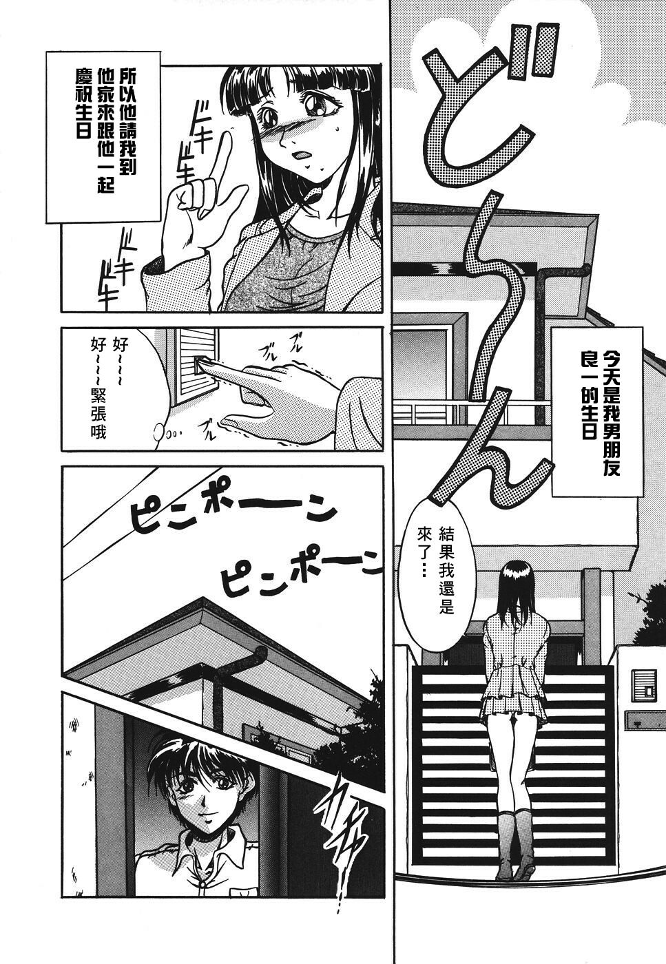 [Shizuki Shinra] Kiken na Asobi [Chinese] [自由幻想] page 24 full
